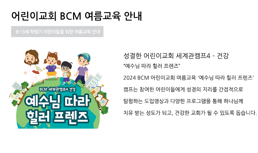 어린이 교육안내